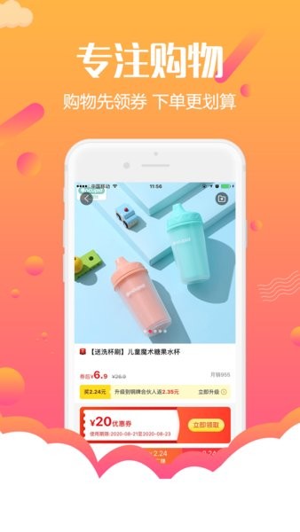 返利购物联盟app下载