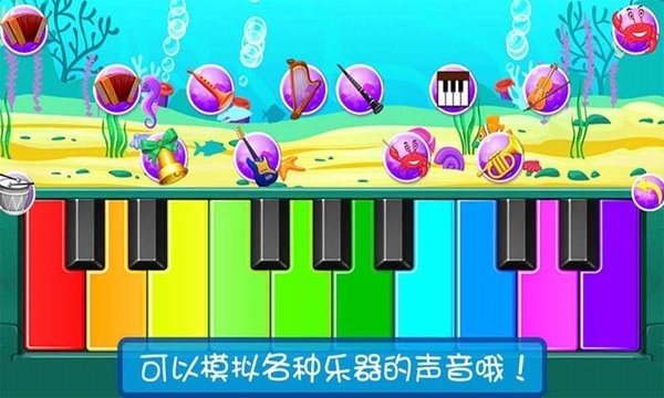 宝宝模拟弹钢琴最新版