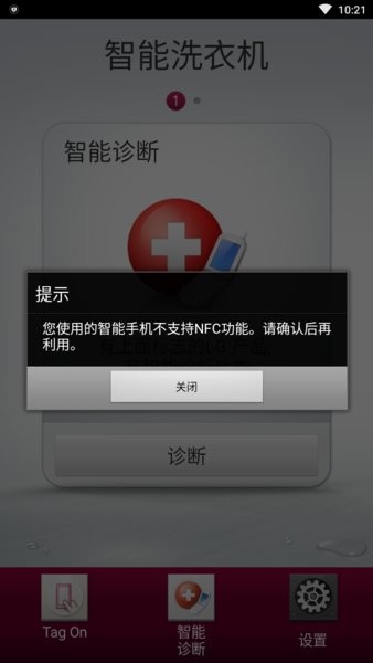 lg智能洗衣机软件(lg smart laundry) v3.20.3 安卓版1