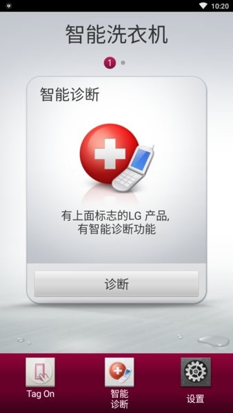 lg智能洗衣机软件(lg smart laundry) 截图0