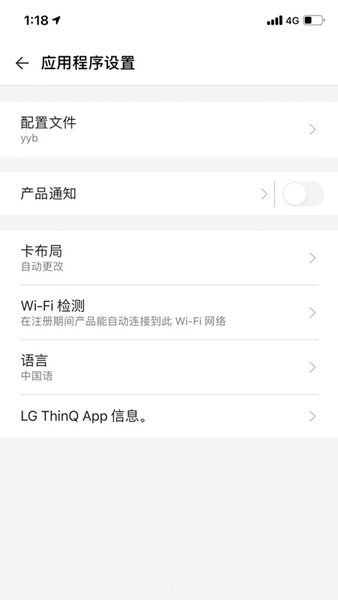 lg thinq app v3.5.1721 安卓版1