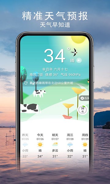 燕子天气app 截图0