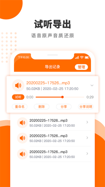 语音导出合成软件手机版 v1.0.0 安卓官方版2