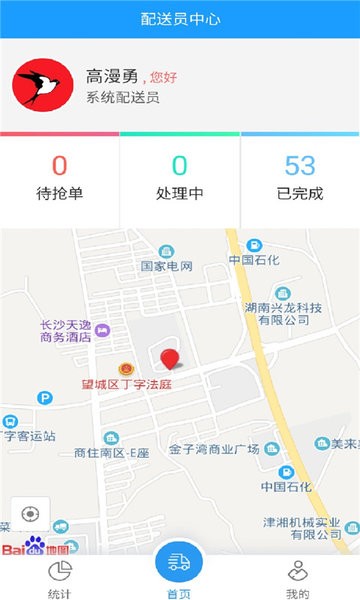 燕子到家骑手app v1.1.2 安卓最新版1