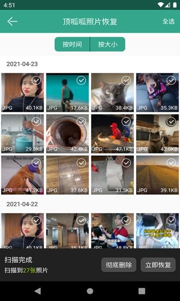 顶呱呱照片恢复软件 v1.0.1 安卓版0
