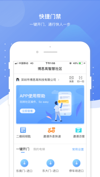 博生活app