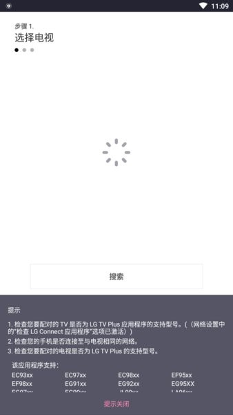 lg智能共享app(lg tv plus) 截图2