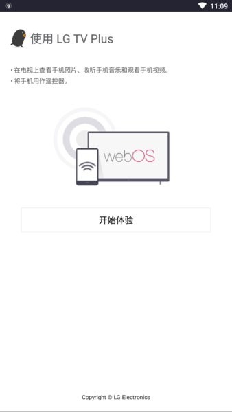 lg智能共享app(lg tv plus) 截图1