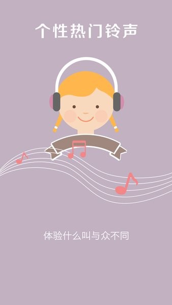 乐动铃声手机版 截图1