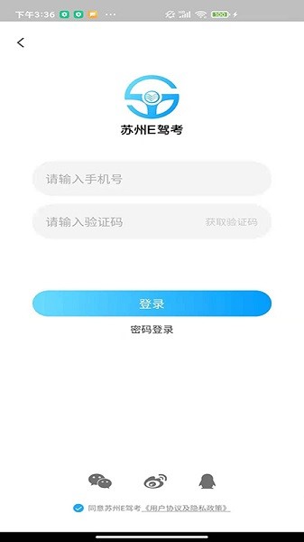 苏州e驾考手机版 v1.0.0 安卓版2