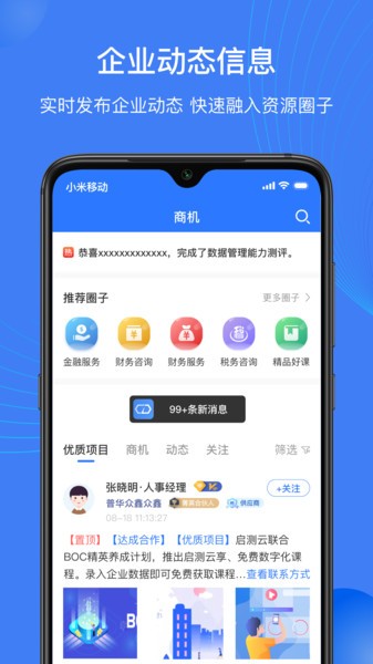 启测云app