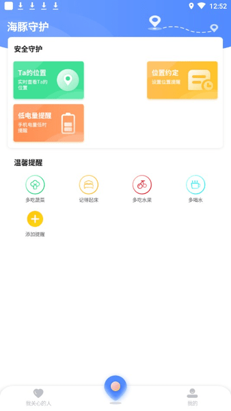 海豚守护定位 截图1