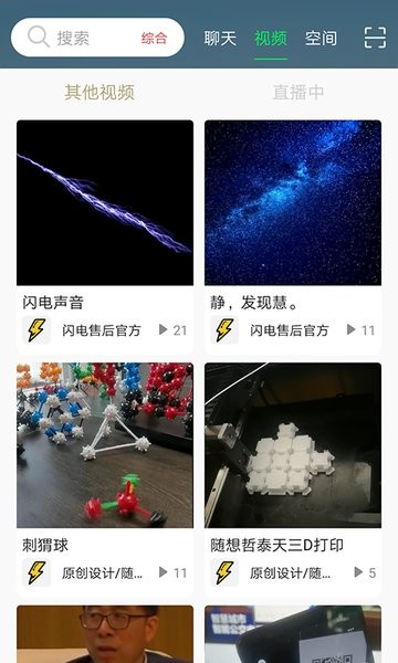 闪电售后app v1.2.1 安卓版2