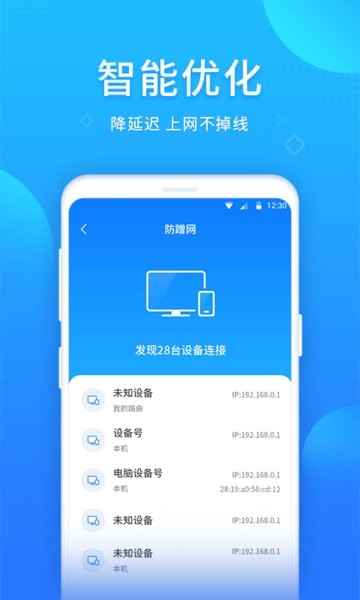 WiFi好帮手官方版 截图1