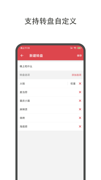 大转盘小决定app