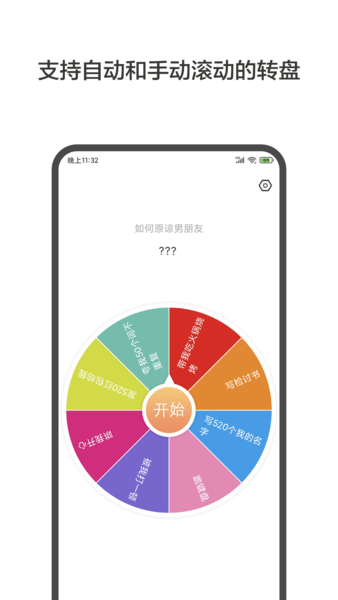 大转盘小决定手机版 v1.8.8 安卓版2