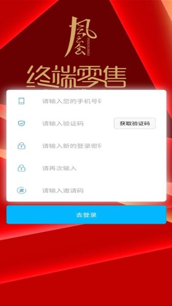 风云会终端零售app下载