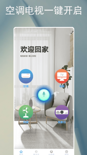 智能遙控器空調(diào)app