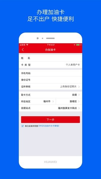 中石化森美app新版 截图2