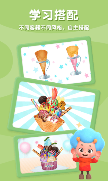 缤纷冰淇淋游戏 截图1