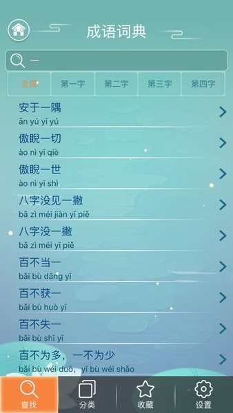 成语词典苹果版 v1.3 iphone最新版2