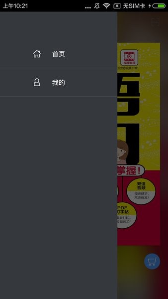 日语入门新手自学宝典app 截图0