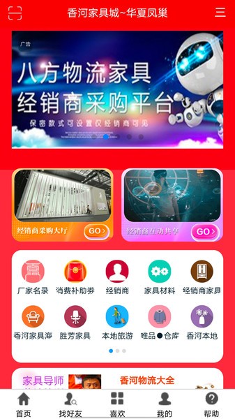 香河家具城app
