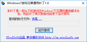 windows7游戏花屏通用补丁1.0