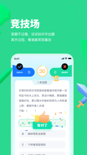 每日趣学app