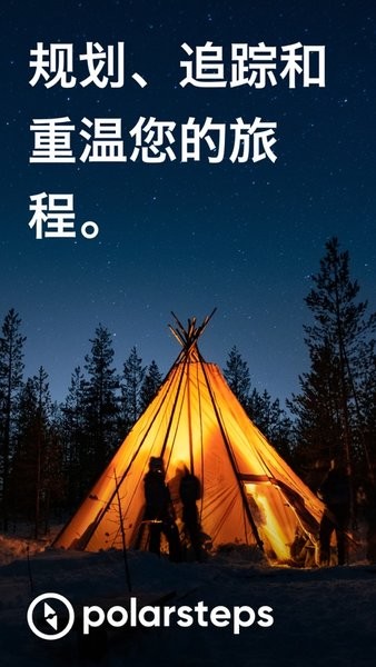 polarsteps下载