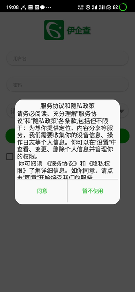 伊企查app官方版 截图0