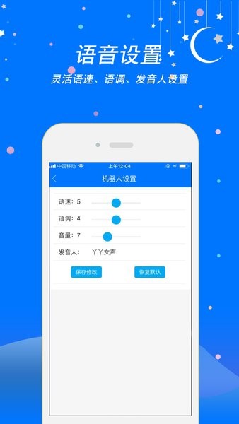 小智語音合成最新版 v2.2.2 安卓版 2