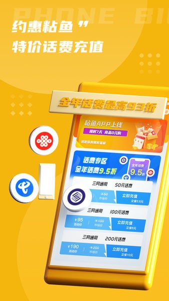 粘鱼软件