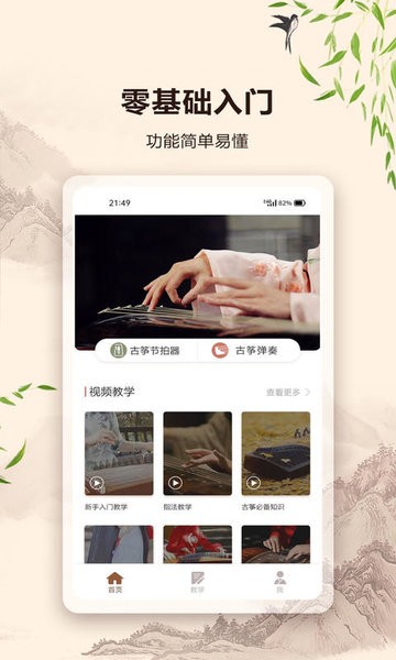 古筝节拍器app