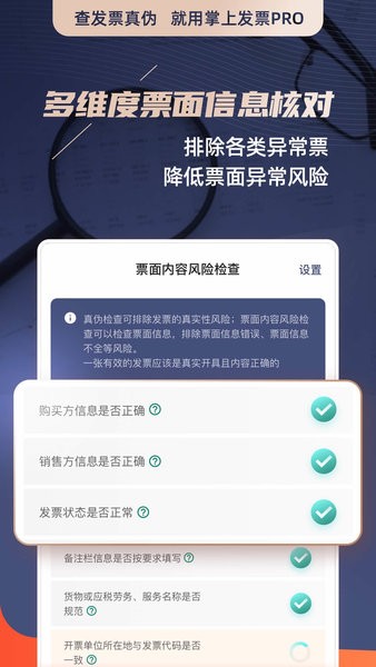 掌上發(fā)票PRO手機版 v3.8.2 安卓版 1