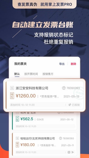 掌上发票PRO手机版 v3.8.2 安卓版2