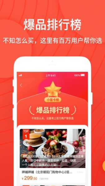 小饭卡聚优惠app v2.0.1 安卓版1