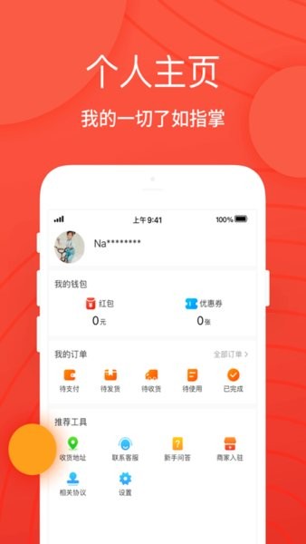 小饭卡聚优惠app 截图2