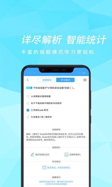 计算机等考宝典手机版 截图0