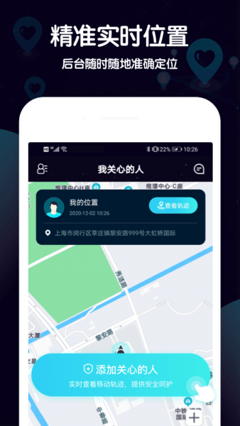 行迹守护app下载