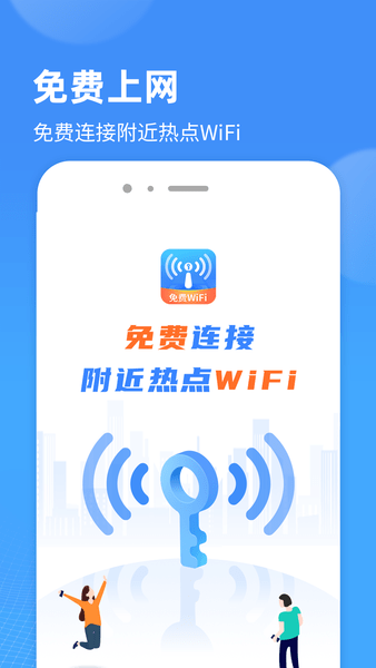 wifi小精灵官方下载