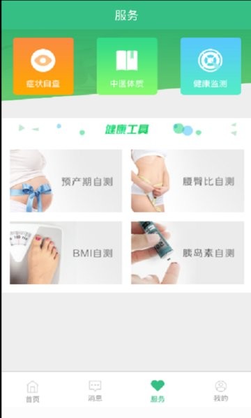 健康滨江app 截图0