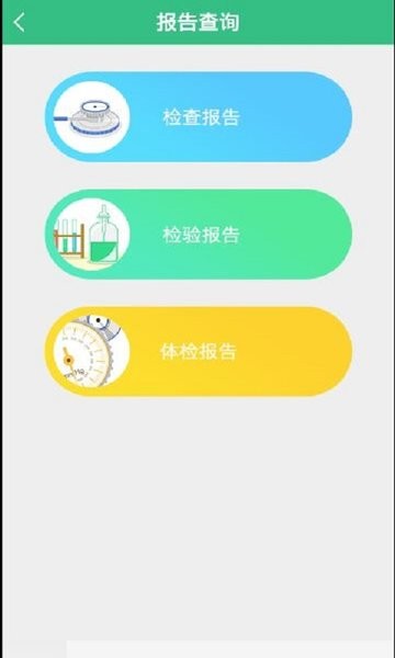 健康滨江app 截图1
