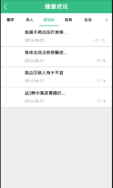健康滨江app 截图2