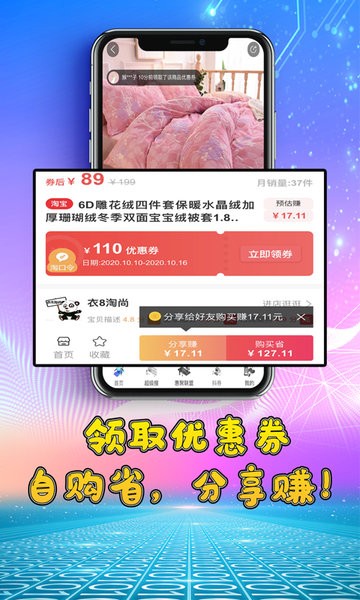 惠聚优品最新版 截图1