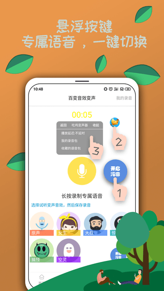 电音变声器手机版免费 截图2