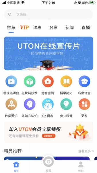 uton在线教育app