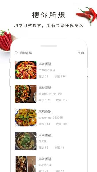 做菜吧app 截图1