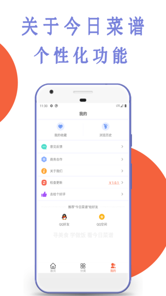 今日菜谱软件 v1.1.2 安卓版2