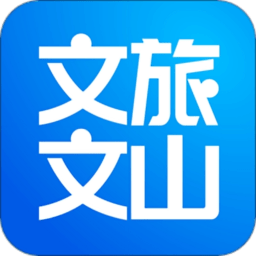 文旅文山app